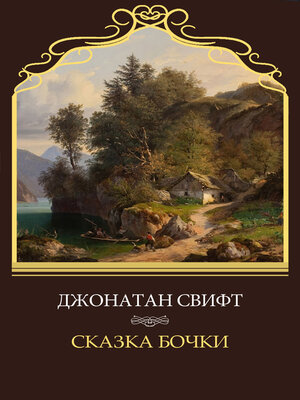 cover image of Skazka bochki